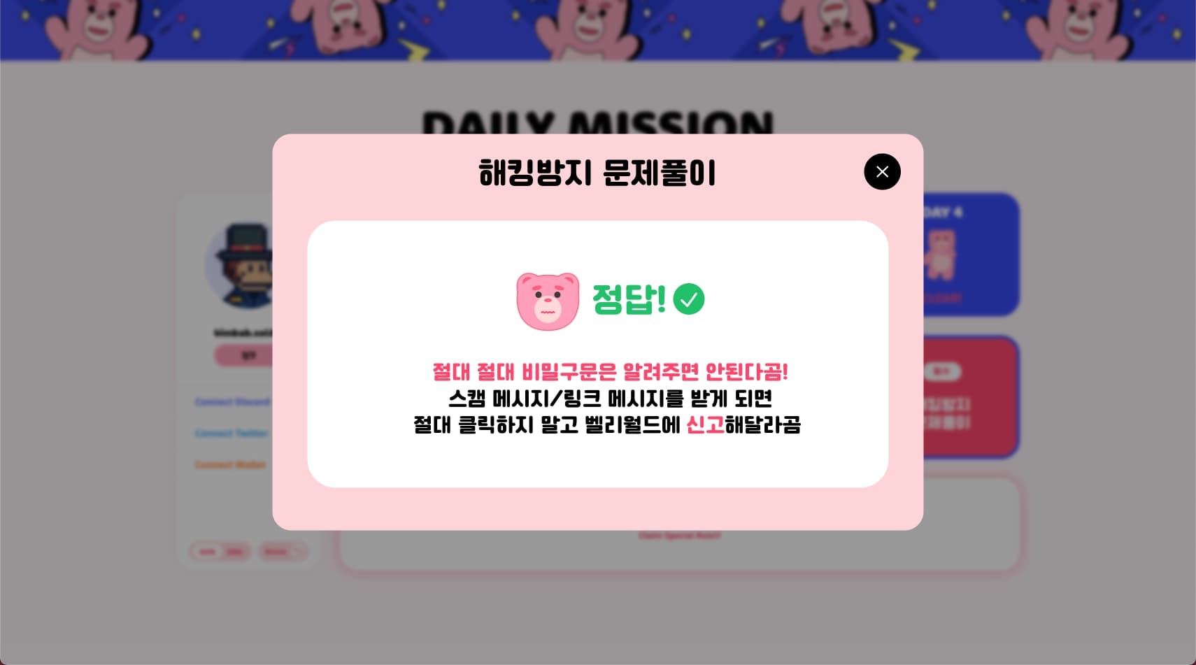 Daily Mission (Lotte) 21