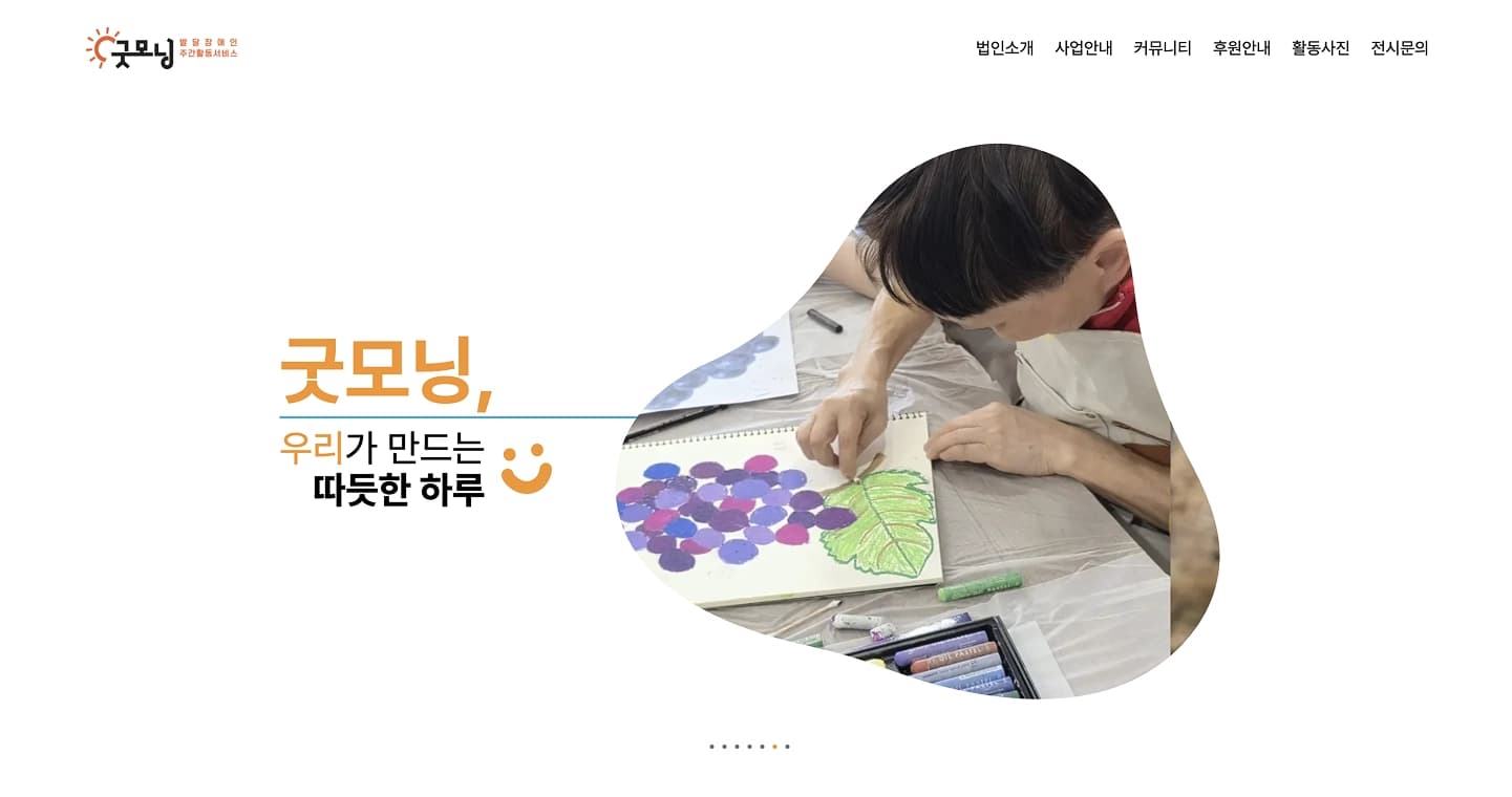 Good Morning (Website)